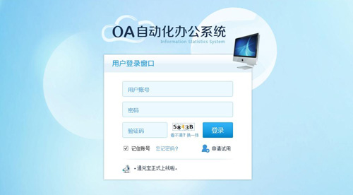 企業(yè)oa軟件用的什么，oa辦公系統(tǒng)軟件推薦