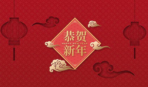 元旦新年祝福語，新年祝福語大全