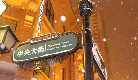哈爾濱十大最好玩的地方，哈爾濱旅游攻略